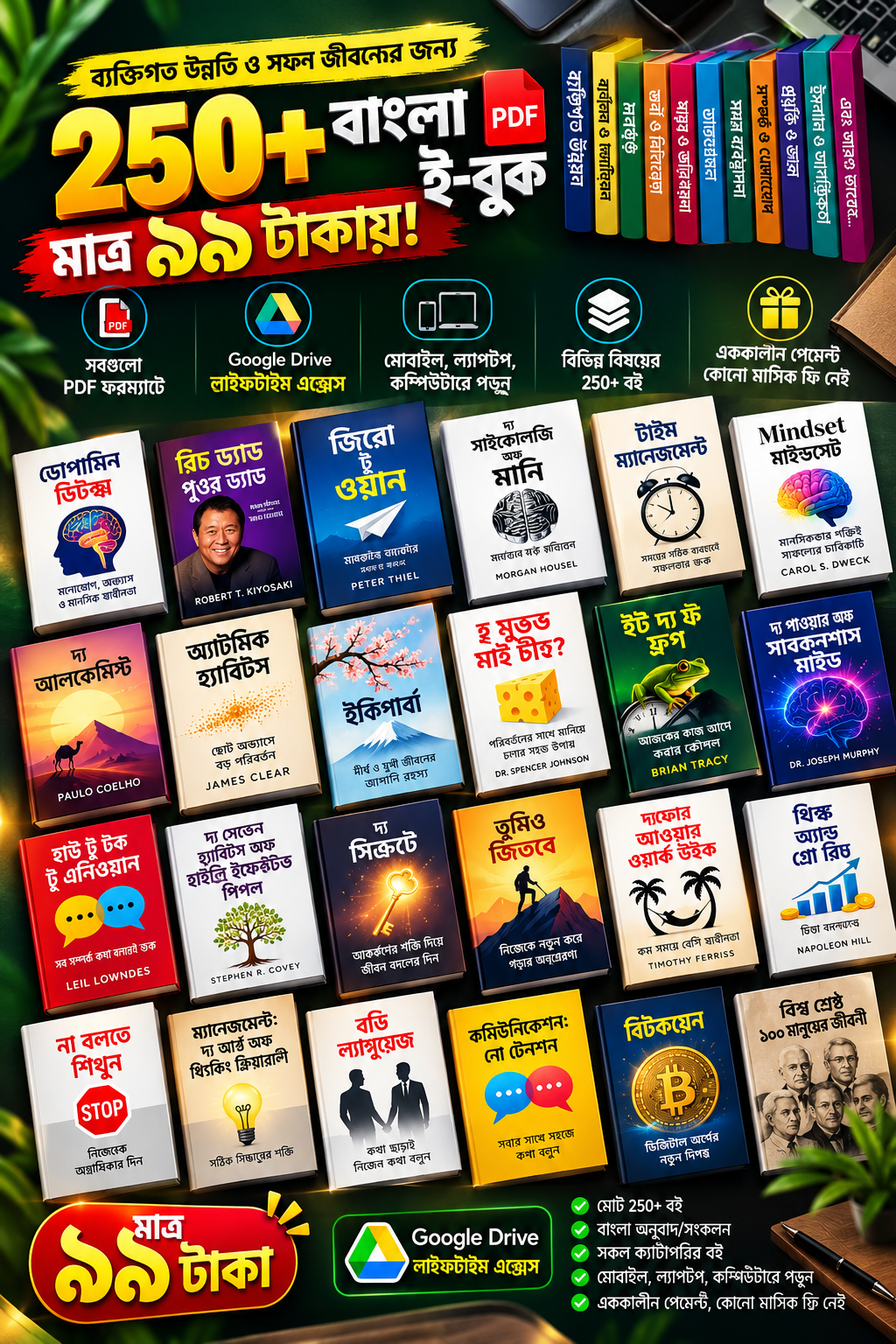 250+ ই-বুক মাত্র 99 টাকায়